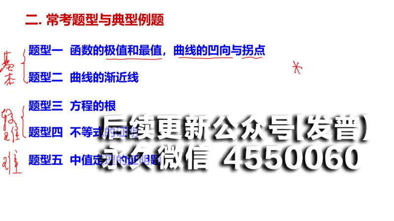 (99)--笔记小结_01.2026考研数学有道武忠祥刘金峰全程班_01.2026考研数学武忠祥刘金峰全程班_00.书籍和讲义_{2}--资料