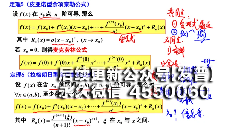 (99)--笔记小结_01.2026考研数学有道武忠祥刘金峰全程班_01.2026考研数学武忠祥刘金峰全程班_00.书籍和讲义_{2}--资料