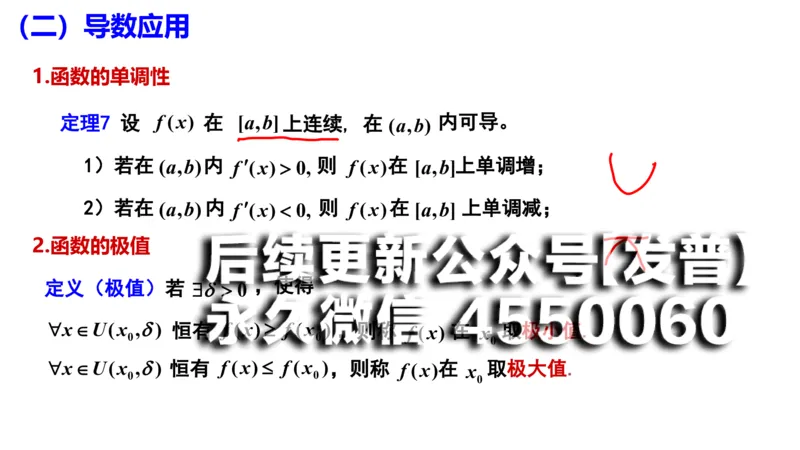 (99)--笔记小结_01.2026考研数学有道武忠祥刘金峰全程班_01.2026考研数学武忠祥刘金峰全程班_00.书籍和讲义_{2}--资料