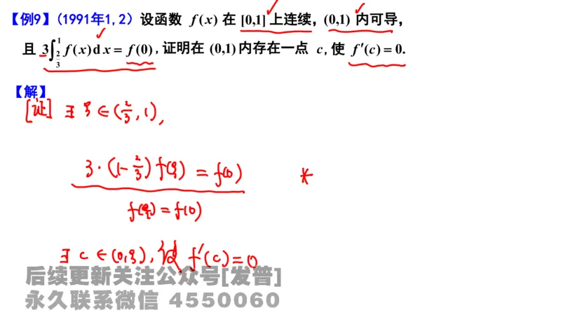 笔记小节12_01.2026考研数学有道武忠祥刘金峰全程班_01.2026考研数学武忠祥刘金峰全程班_02.核心基础_03.高数基础武忠祥_讲义