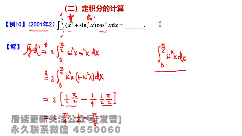 笔记小节12_01.2026考研数学有道武忠祥刘金峰全程班_01.2026考研数学武忠祥刘金峰全程班_02.核心基础_03.高数基础武忠祥_讲义