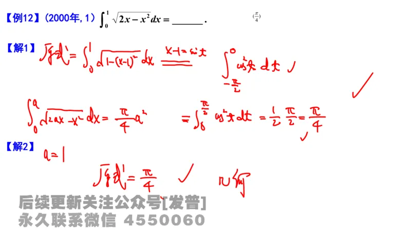 笔记小节12_01.2026考研数学有道武忠祥刘金峰全程班_01.2026考研数学武忠祥刘金峰全程班_02.核心基础_03.高数基础武忠祥_讲义