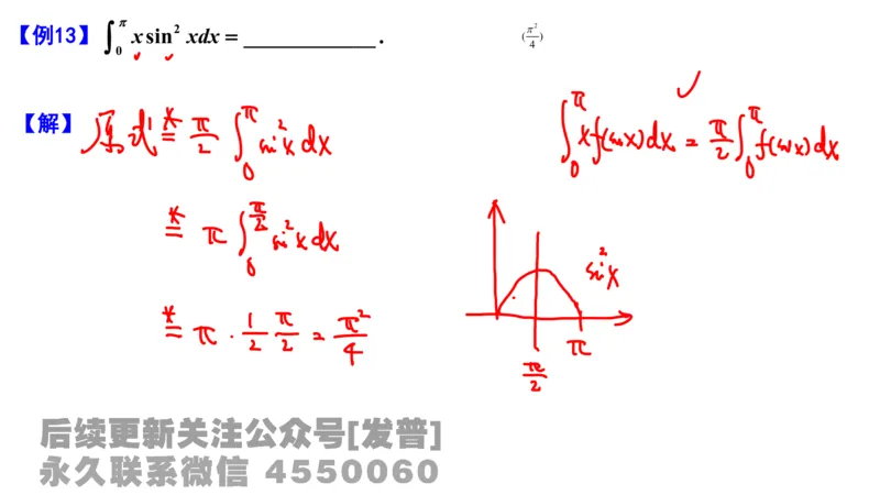 笔记小节12_01.2026考研数学有道武忠祥刘金峰全程班_01.2026考研数学武忠祥刘金峰全程班_02.核心基础_03.高数基础武忠祥_讲义