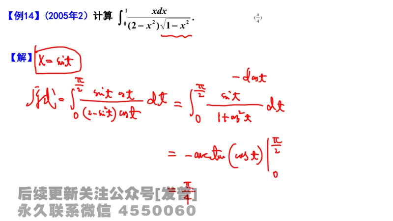 笔记小节12_01.2026考研数学有道武忠祥刘金峰全程班_01.2026考研数学武忠祥刘金峰全程班_02.核心基础_03.高数基础武忠祥_讲义