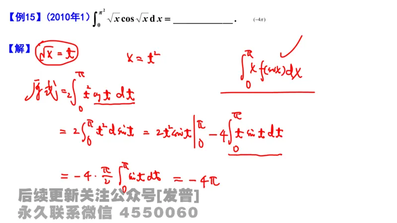 笔记小节12_01.2026考研数学有道武忠祥刘金峰全程班_01.2026考研数学武忠祥刘金峰全程班_02.核心基础_03.高数基础武忠祥_讲义