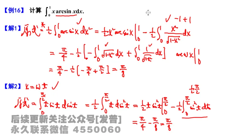 笔记小节12_01.2026考研数学有道武忠祥刘金峰全程班_01.2026考研数学武忠祥刘金峰全程班_02.核心基础_03.高数基础武忠祥_讲义