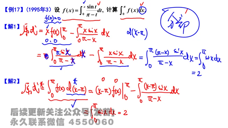 笔记小节12_01.2026考研数学有道武忠祥刘金峰全程班_01.2026考研数学武忠祥刘金峰全程班_02.核心基础_03.高数基础武忠祥_讲义