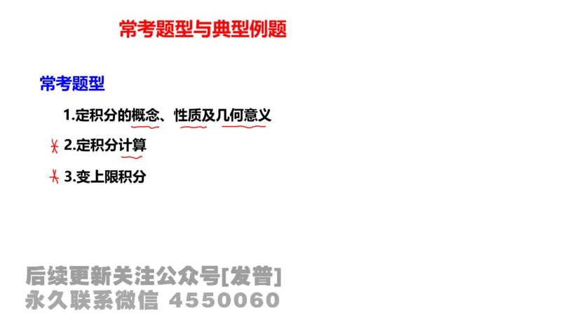 笔记小节12_01.2026考研数学有道武忠祥刘金峰全程班_01.2026考研数学武忠祥刘金峰全程班_02.核心基础_03.高数基础武忠祥_讲义