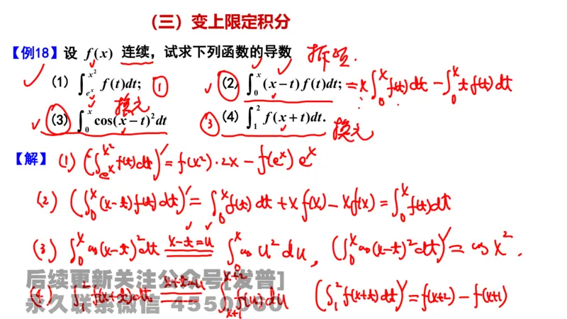 笔记小节12_01.2026考研数学有道武忠祥刘金峰全程班_01.2026考研数学武忠祥刘金峰全程班_02.核心基础_03.高数基础武忠祥_讲义