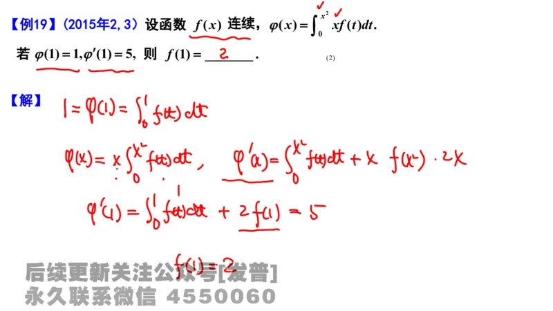 笔记小节12_01.2026考研数学有道武忠祥刘金峰全程班_01.2026考研数学武忠祥刘金峰全程班_02.核心基础_03.高数基础武忠祥_讲义