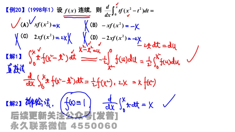 笔记小节12_01.2026考研数学有道武忠祥刘金峰全程班_01.2026考研数学武忠祥刘金峰全程班_02.核心基础_03.高数基础武忠祥_讲义