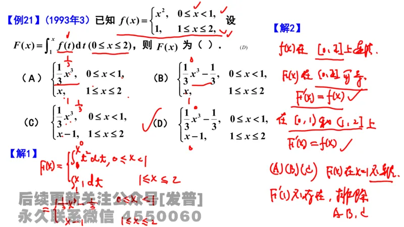 笔记小节12_01.2026考研数学有道武忠祥刘金峰全程班_01.2026考研数学武忠祥刘金峰全程班_02.核心基础_03.高数基础武忠祥_讲义