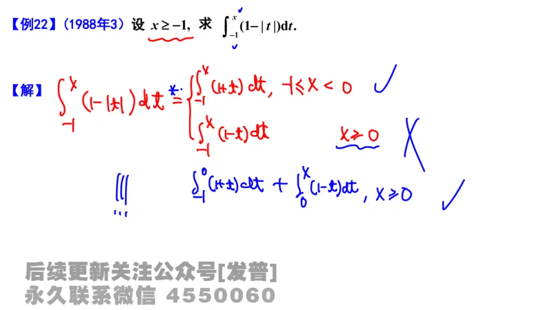 笔记小节12_01.2026考研数学有道武忠祥刘金峰全程班_01.2026考研数学武忠祥刘金峰全程班_02.核心基础_03.高数基础武忠祥_讲义