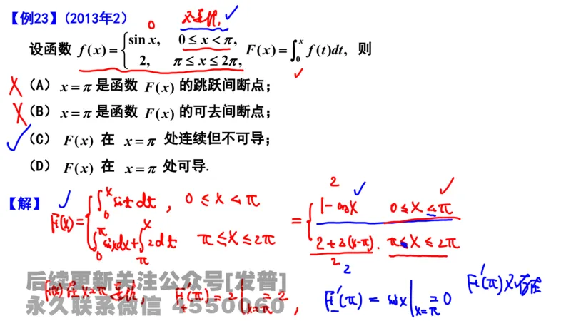 笔记小节12_01.2026考研数学有道武忠祥刘金峰全程班_01.2026考研数学武忠祥刘金峰全程班_02.核心基础_03.高数基础武忠祥_讲义