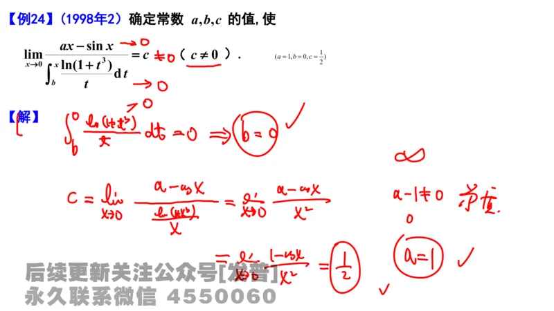 笔记小节12_01.2026考研数学有道武忠祥刘金峰全程班_01.2026考研数学武忠祥刘金峰全程班_02.核心基础_03.高数基础武忠祥_讲义