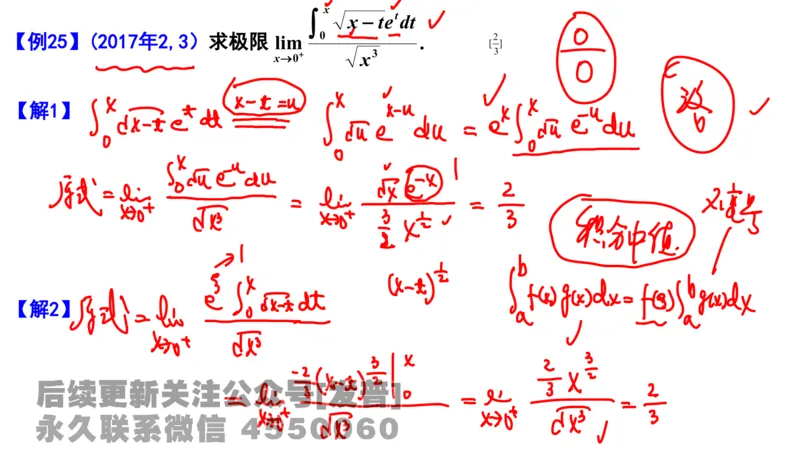 笔记小节12_01.2026考研数学有道武忠祥刘金峰全程班_01.2026考研数学武忠祥刘金峰全程班_02.核心基础_03.高数基础武忠祥_讲义