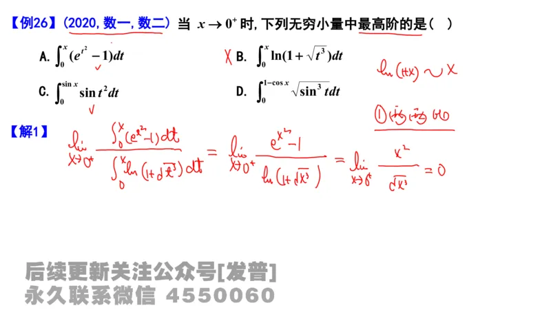 笔记小节12_01.2026考研数学有道武忠祥刘金峰全程班_01.2026考研数学武忠祥刘金峰全程班_02.核心基础_03.高数基础武忠祥_讲义