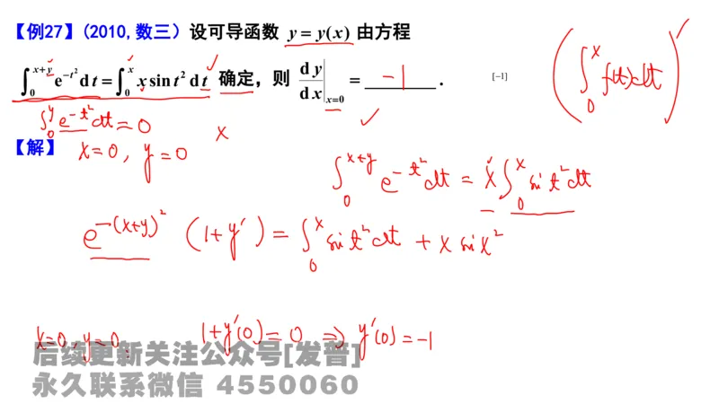 笔记小节12_01.2026考研数学有道武忠祥刘金峰全程班_01.2026考研数学武忠祥刘金峰全程班_02.核心基础_03.高数基础武忠祥_讲义