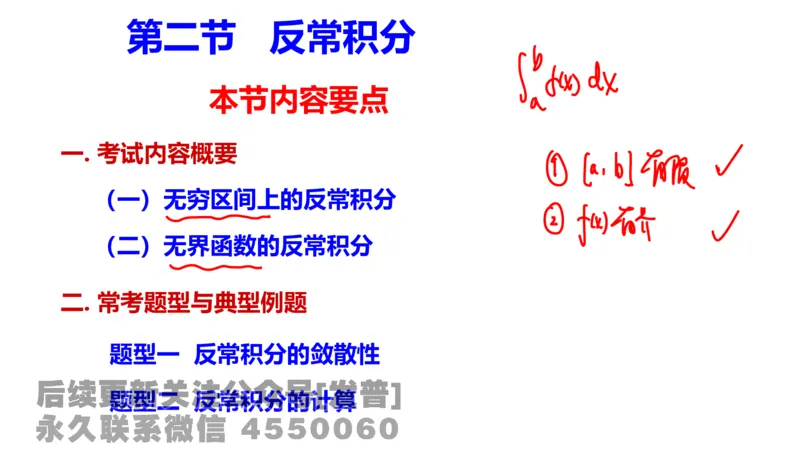 笔记小节12_01.2026考研数学有道武忠祥刘金峰全程班_01.2026考研数学武忠祥刘金峰全程班_02.核心基础_03.高数基础武忠祥_讲义