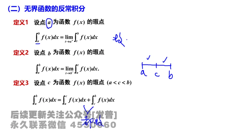 笔记小节12_01.2026考研数学有道武忠祥刘金峰全程班_01.2026考研数学武忠祥刘金峰全程班_02.核心基础_03.高数基础武忠祥_讲义