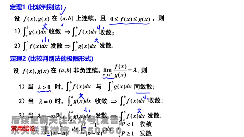 笔记小节12_01.2026考研数学有道武忠祥刘金峰全程班_01.2026考研数学武忠祥刘金峰全程班_02.核心基础_03.高数基础武忠祥_讲义