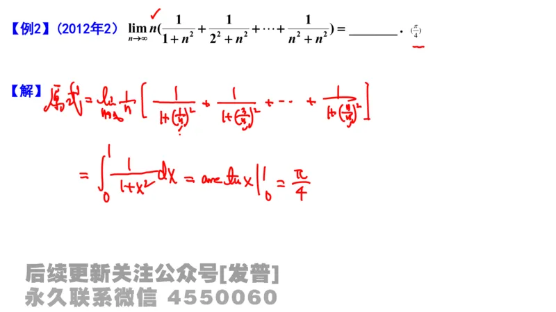 笔记小节12_01.2026考研数学有道武忠祥刘金峰全程班_01.2026考研数学武忠祥刘金峰全程班_02.核心基础_03.高数基础武忠祥_讲义