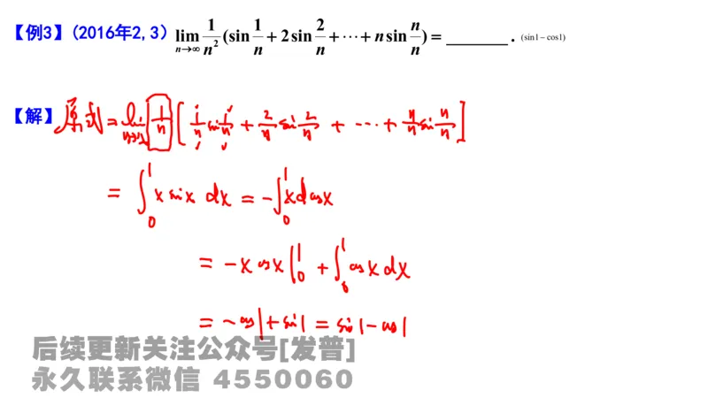 笔记小节12_01.2026考研数学有道武忠祥刘金峰全程班_01.2026考研数学武忠祥刘金峰全程班_02.核心基础_03.高数基础武忠祥_讲义