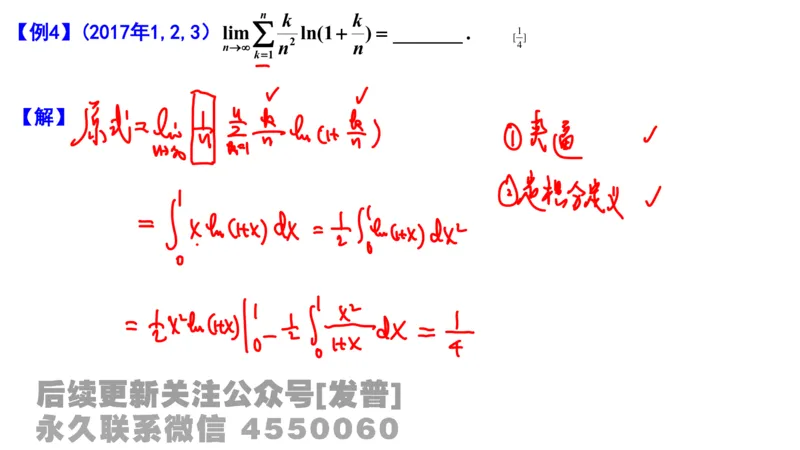 笔记小节12_01.2026考研数学有道武忠祥刘金峰全程班_01.2026考研数学武忠祥刘金峰全程班_02.核心基础_03.高数基础武忠祥_讲义