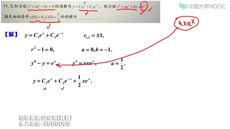 (208)--第四章：常微分方程_已解密_01.2026考研数学有道武忠祥刘金峰全程班_01.2026考研数学武忠祥刘金峰全程班_00.书籍和讲义_{3}--全部课件