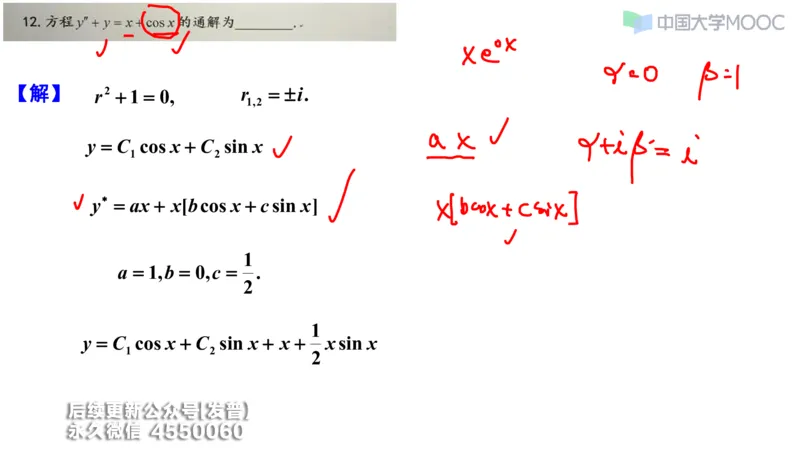 (208)--第四章：常微分方程_已解密_01.2026考研数学有道武忠祥刘金峰全程班_01.2026考研数学武忠祥刘金峰全程班_00.书籍和讲义_{3}--全部课件