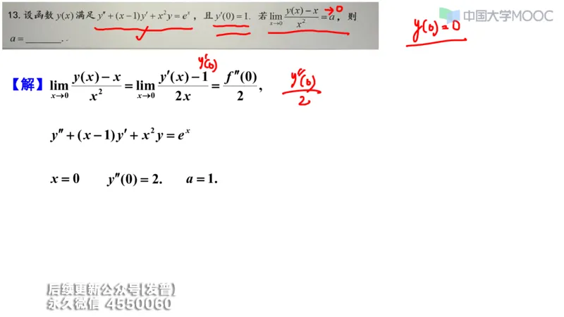 (208)--第四章：常微分方程_已解密_01.2026考研数学有道武忠祥刘金峰全程班_01.2026考研数学武忠祥刘金峰全程班_00.书籍和讲义_{3}--全部课件