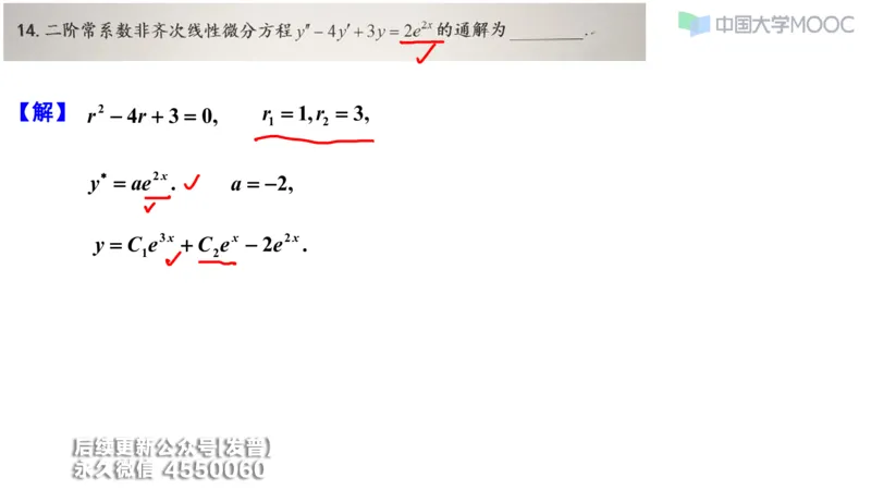 (208)--第四章：常微分方程_已解密_01.2026考研数学有道武忠祥刘金峰全程班_01.2026考研数学武忠祥刘金峰全程班_00.书籍和讲义_{3}--全部课件
