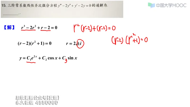 (208)--第四章：常微分方程_已解密_01.2026考研数学有道武忠祥刘金峰全程班_01.2026考研数学武忠祥刘金峰全程班_00.书籍和讲义_{3}--全部课件