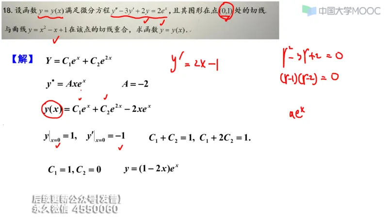 (208)--第四章：常微分方程_已解密_01.2026考研数学有道武忠祥刘金峰全程班_01.2026考研数学武忠祥刘金峰全程班_00.书籍和讲义_{3}--全部课件