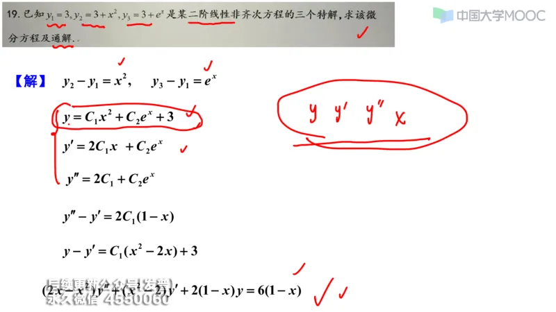 (208)--第四章：常微分方程_已解密_01.2026考研数学有道武忠祥刘金峰全程班_01.2026考研数学武忠祥刘金峰全程班_00.书籍和讲义_{3}--全部课件