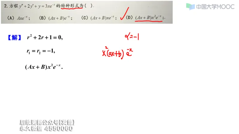 (208)--第四章：常微分方程_已解密_01.2026考研数学有道武忠祥刘金峰全程班_01.2026考研数学武忠祥刘金峰全程班_00.书籍和讲义_{3}--全部课件