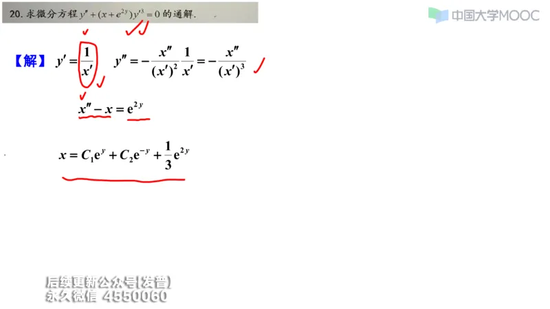 (208)--第四章：常微分方程_已解密_01.2026考研数学有道武忠祥刘金峰全程班_01.2026考研数学武忠祥刘金峰全程班_00.书籍和讲义_{3}--全部课件