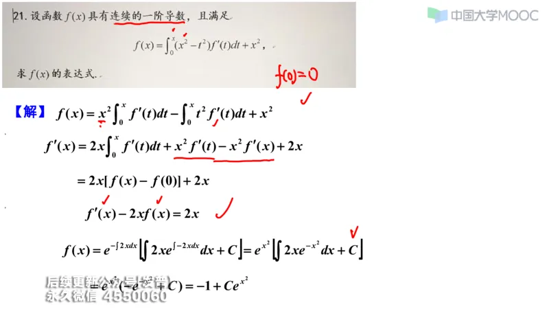 (208)--第四章：常微分方程_已解密_01.2026考研数学有道武忠祥刘金峰全程班_01.2026考研数学武忠祥刘金峰全程班_00.书籍和讲义_{3}--全部课件