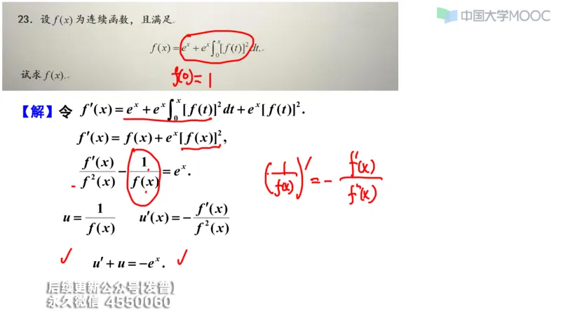 (208)--第四章：常微分方程_已解密_01.2026考研数学有道武忠祥刘金峰全程班_01.2026考研数学武忠祥刘金峰全程班_00.书籍和讲义_{3}--全部课件