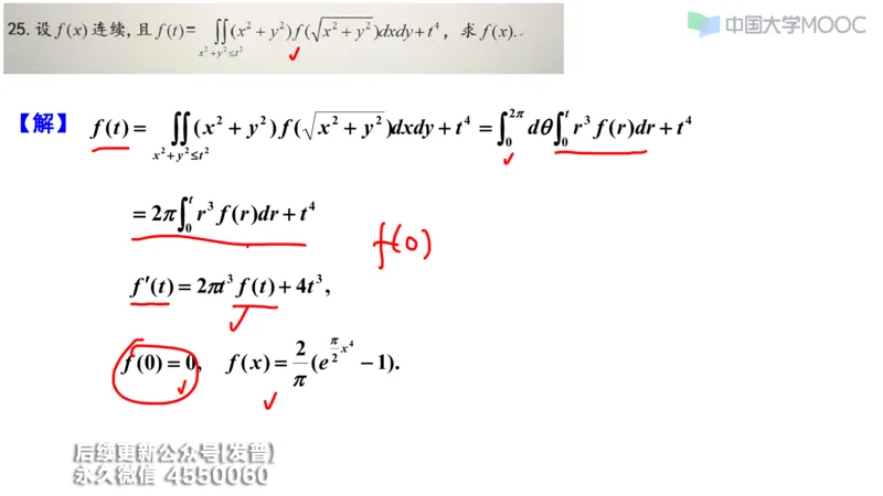 (208)--第四章：常微分方程_已解密_01.2026考研数学有道武忠祥刘金峰全程班_01.2026考研数学武忠祥刘金峰全程班_00.书籍和讲义_{3}--全部课件