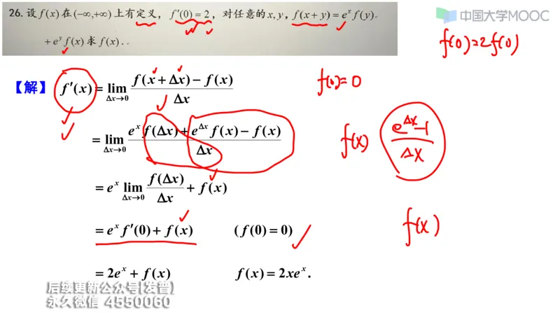 (208)--第四章：常微分方程_已解密_01.2026考研数学有道武忠祥刘金峰全程班_01.2026考研数学武忠祥刘金峰全程班_00.书籍和讲义_{3}--全部课件