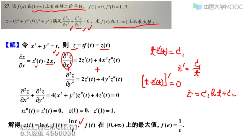 (208)--第四章：常微分方程_已解密_01.2026考研数学有道武忠祥刘金峰全程班_01.2026考研数学武忠祥刘金峰全程班_00.书籍和讲义_{3}--全部课件