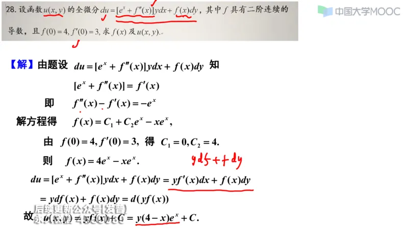 (208)--第四章：常微分方程_已解密_01.2026考研数学有道武忠祥刘金峰全程班_01.2026考研数学武忠祥刘金峰全程班_00.书籍和讲义_{3}--全部课件