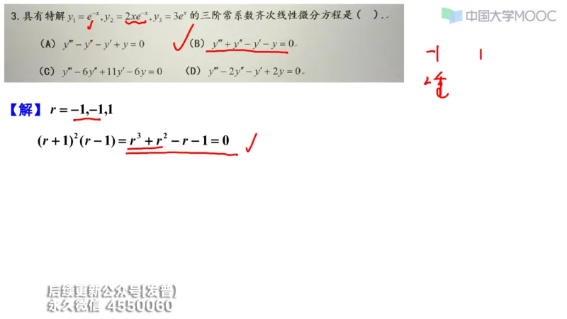 (208)--第四章：常微分方程_已解密_01.2026考研数学有道武忠祥刘金峰全程班_01.2026考研数学武忠祥刘金峰全程班_00.书籍和讲义_{3}--全部课件