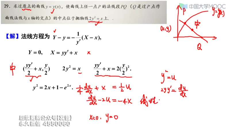 (208)--第四章：常微分方程_已解密_01.2026考研数学有道武忠祥刘金峰全程班_01.2026考研数学武忠祥刘金峰全程班_00.书籍和讲义_{3}--全部课件