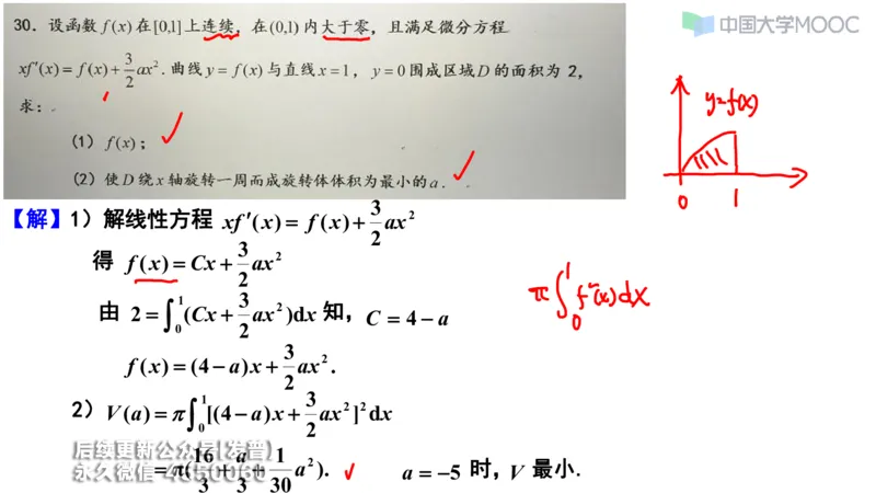 (208)--第四章：常微分方程_已解密_01.2026考研数学有道武忠祥刘金峰全程班_01.2026考研数学武忠祥刘金峰全程班_00.书籍和讲义_{3}--全部课件