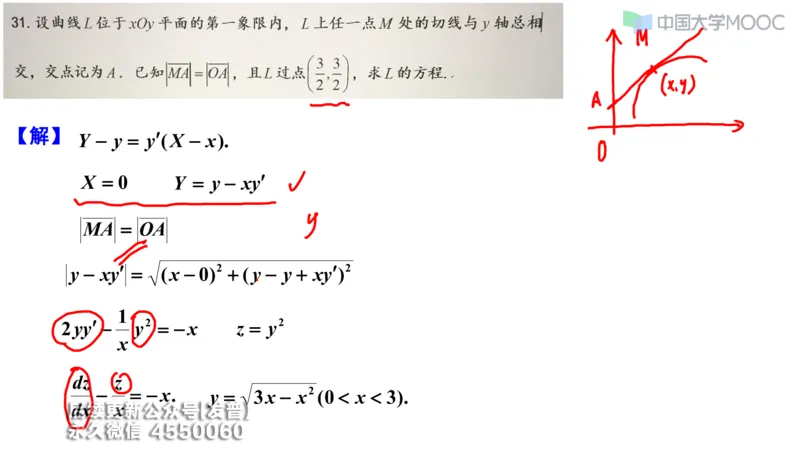 (208)--第四章：常微分方程_已解密_01.2026考研数学有道武忠祥刘金峰全程班_01.2026考研数学武忠祥刘金峰全程班_00.书籍和讲义_{3}--全部课件