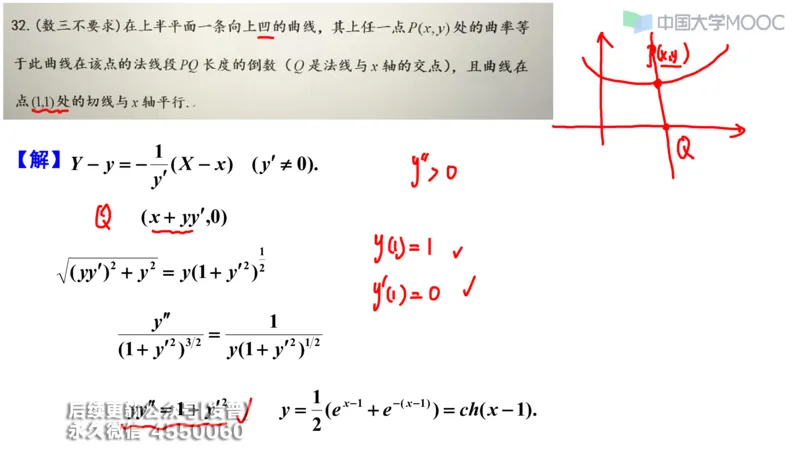 (208)--第四章：常微分方程_已解密_01.2026考研数学有道武忠祥刘金峰全程班_01.2026考研数学武忠祥刘金峰全程班_00.书籍和讲义_{3}--全部课件
