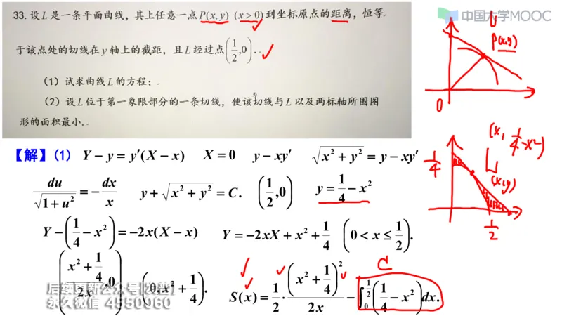 (208)--第四章：常微分方程_已解密_01.2026考研数学有道武忠祥刘金峰全程班_01.2026考研数学武忠祥刘金峰全程班_00.书籍和讲义_{3}--全部课件