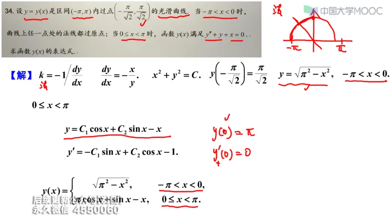 (208)--第四章：常微分方程_已解密_01.2026考研数学有道武忠祥刘金峰全程班_01.2026考研数学武忠祥刘金峰全程班_00.书籍和讲义_{3}--全部课件
